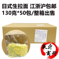 Japanese ramen noodles Japanese ramen noodles Japanese ramen noodles Japanese ramen commercial soup Ramen noodles 130g * 50 pack