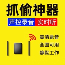 Small listener gps car home phone mini remote recording device anti-listening audio artifact booking tracking