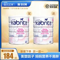 (New mother Buy 1 get 1 free)Jiabei Aite flagship store official pregnant and lactating pregnant mother goat milk powder 800g
