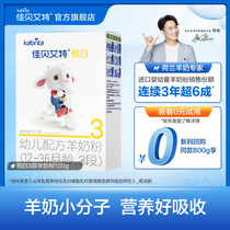 0 yuan trial]Jiabei Aite baby goat milk powder 3 Yue white 150g boxed Dutch import limit 1 piece