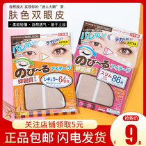  Japan daiso Daichuang double eyelid stickers female natural invisible incognito skin tone lace single-sided transparent double-sided