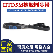 Rubber timing belt HTD5M-1135 1190 1570 1575 Synchronous belt Industrial transmission belt pitch = 5m