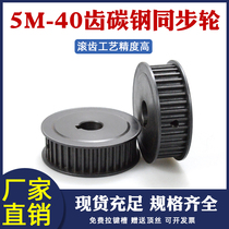 Synchronous wheel 5M-40 tooth T45 Number of steel AF Industrial transmission belt pulley suit groove width 16 21 synchronous pulley