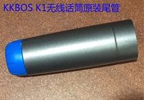KKBOS K1 wireless microphone tail tube battery compartment lower half of the original accessories
