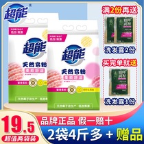 Super natural soap powder washing powder household practical package 2 large bags 4kg fragrance lasting machine washing special soap powder