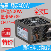 Big buffalo rated 450W silent energy saving Hangjia 500W wide 6P8P graphics card power supply 300W power supply
