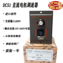 DC-51 DC permanent magnet motor governor DC51 DC motor speed control geared motor accessories input 220V