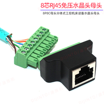 Pressure-free crystal head female head 8P8C welding-free industrial control machine tool machine network connector female RJ45 quick connection network cable female seat