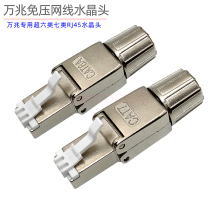 Free-pressure ultra-six-type network wire crystal head home one thousand trillion network rj45 shielded 6-seven type of cable-free pliers joint