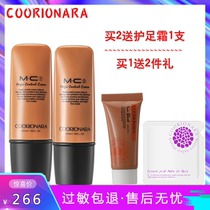 South Korean Corian beauty creamy conditioning Facial cream MC-1BBCC cream Tired color powder base liquid light and persistent flawless