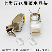 Seven categories of million trillion three prong gold-plated Crystal Head 8 core RJ45 network cable shielded FTP sub connector CAT7 Class 1 5m