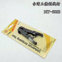 Original Sanbao HT-S501B wire stripping knife stripping cutter wire cutter adjustable knife network wire monitoring 501B
