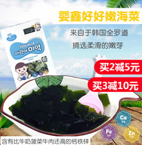 South Korea imported baby Xin good tender sea vegetables Wakame seaweed kelp childrens baby snacks flavored snacks