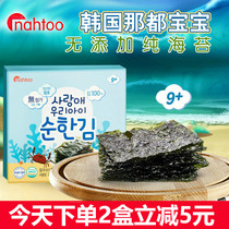 South Koreas seaweed baby snacks for babies and young children without added food nutrition no salt healthy ready to eat