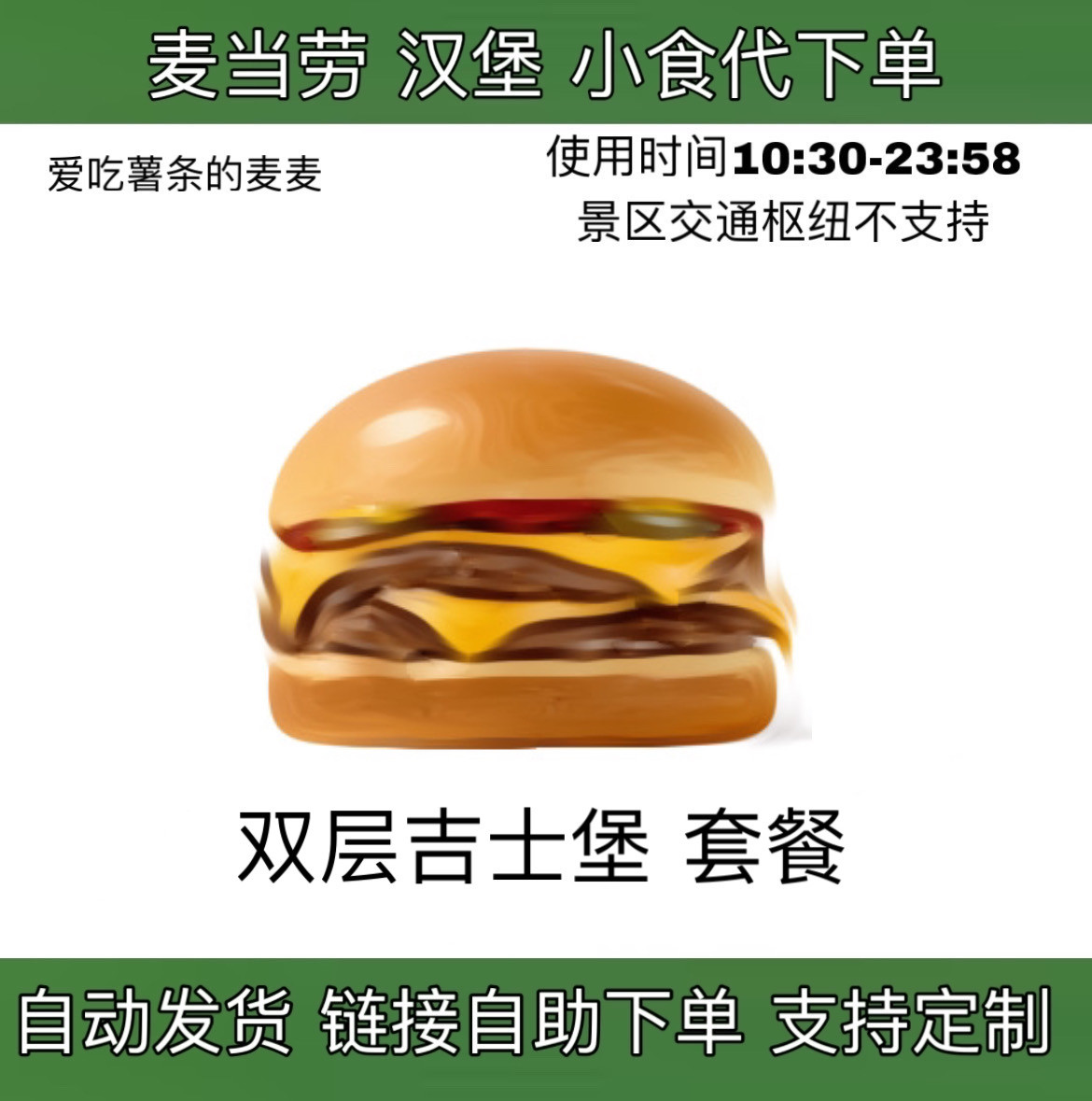 麦当劳双层吉士汉堡-麦当劳双层吉士汉堡促销价格、麦当劳双层吉士汉堡品牌- 淘宝