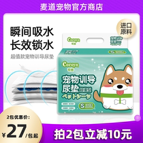 McDonnout pet can value training pad dog cat diaper thick deodorant antibacterial water absorption 25 100