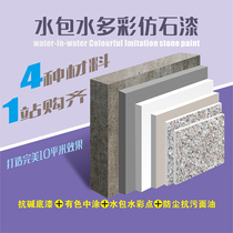  Water-in-water exterior wall Interior wall colorful paint Imitation marble 3D three-dimensional stone realistic imitation stone paint Liquid granite paint