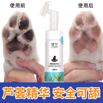 Pet Clean Foot Foam Dog Foot Clean Palate Cream Palate Cream Sole Dry Cracked Meat Pad Care Wash-footed Supplies