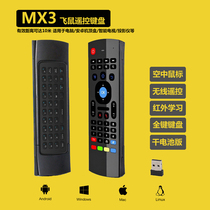 MX3 2G empty mouse Android set-top box computer somatosensory remote control wireless mouse keyboard voice infrared learning