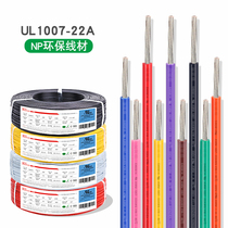 Positive standard electronic wire UL1007#22awg wire diameter 1 6mm flame retardant high temperature resistant 90 degree NP environmentally friendly tinned copper wire