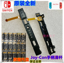 Original NS handle slide Joy-Con handle slide assembly switch left and right handle slide cable slide