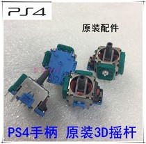 New original PS4 handle 3D rocker PS4 wireless handle motherboard 3D rocker PS4 handle vibration rocker