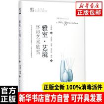Genuine Yazu Art: Appreciation of Environmental Art Li Yanzu Renmin University of China Press 9787300246758 Sculpture Books Xinhua Bookstore Self-operated
