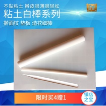 Qingshan Luohe white stick special rolling pin pad plate non-stick non-stick non-stick ultra-light clay resin clay soft pottery studio