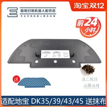 Covos sweeping robot accessories Dibao DK35 DK39 DK43 45 original rag water tank bracket