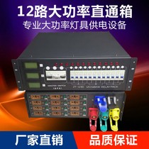 EMT 12-way high-power power supply box Professional high-power lighting power supply box power supply box LED screen stage light