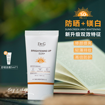 Pseudoin wear skin sunscreen Dr G drg whitening sunscreen 50ml fur refreshing and non - UV rays