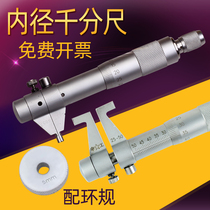 Shanghai internal measuring micrometer 5-30MM inner diameter micrometer 25-50 75-100125-150 inner hole 50-600