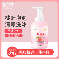 Runben Peach water childrens shampoo Shower gel Two-in-one baby baby special male and female children wash care bubble bath