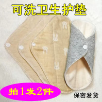 2 pieces of 20cm cotton washable pad sanitary napkin absorbent breathable skin-friendly anti-allergy urine leak-proof thin