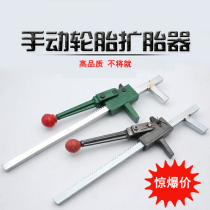 Car tire manual tire expander distractor expander tire picker tire repairer tire reflaring disassembly and repair tool