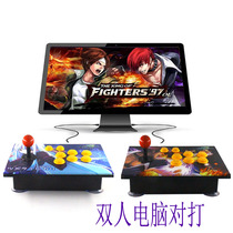 Double arcade joystick computer USB no delay 97 98 boxing fighter joystick gamepad to send accessories