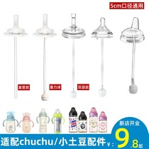 Suitable for adaptation of small potatoes tweeted chuchu bottle accessories Wide mouth diameter duckbill pacifier Straw mouth learning cup