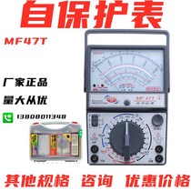 Pointer mechanical multimeter mf47F Tianyu 47C external magnetic 47T L B heavy protection TY5818 analog three high resistance