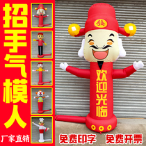 New inflatable beckoning air model doll clown dance star swing arm opening event celebration shake hand Wealth God Air model