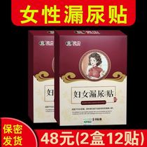 (A box of laughs)Female enuresis urine leakage stickers Frequent urination sneezing causes urinary incontinence Women leak urine