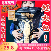 260 grams of hip-hop shrimp slices a big bag of onion-flavored potato chips office leisure snack net red anchor recommends a big gift bag