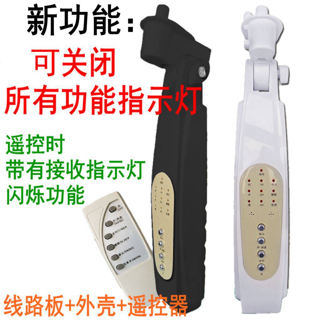 Universal remote control electric fan wiring box control board motherboard floor-to-ceiling fan box modified shell circuit board accessories