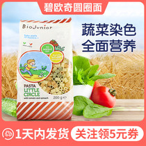 Bioqi small circle noodles Granular noodles Baby vegetable noodles No pasta added to send baby children childrens auxiliary recipes