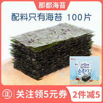 Korean Na Du seaweed nori slices 2 baby bibimbap pieces No snacks added to send babies children children 1 year old auxiliary recipes