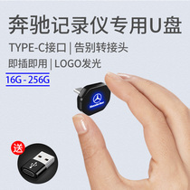 The New Benz C260l GLC300 Maybach S-Class GLB E300 vehicle recorder stores u disk