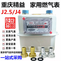 Lean J2 5J4 household natural gas meter Gas meter Membrane gas meter Flow meter sub-meter