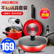Asda three-piece pot set Kitchenware Kitchen non-stick pan wok frying pan soup pot combination full set of household