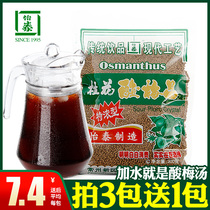 Yitai sweet osmanthus sour plum powder crystal sour plum soup raw material package homemade sour plum juice instant plum drink 300g