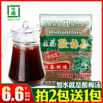 Yitai Osmanthus plum powder crystal plum soup ingredients package homemade plum juice instant plum drink 300g