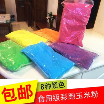 Seven-color colored starch 500g color running powder entertainment party colored corn flour rainbow running street shooting color spray powder